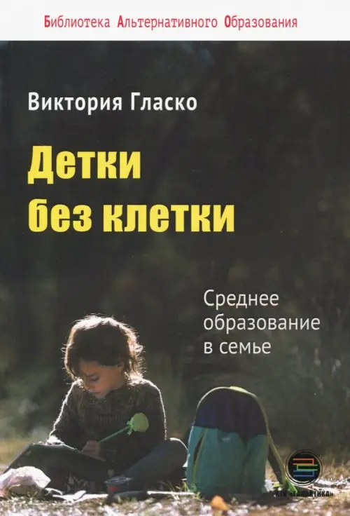 

Детки без клетки, Зелёный