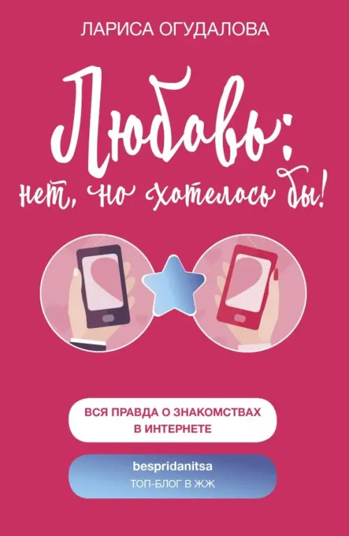 

Любовь: нет, но хотелось бы, Красный