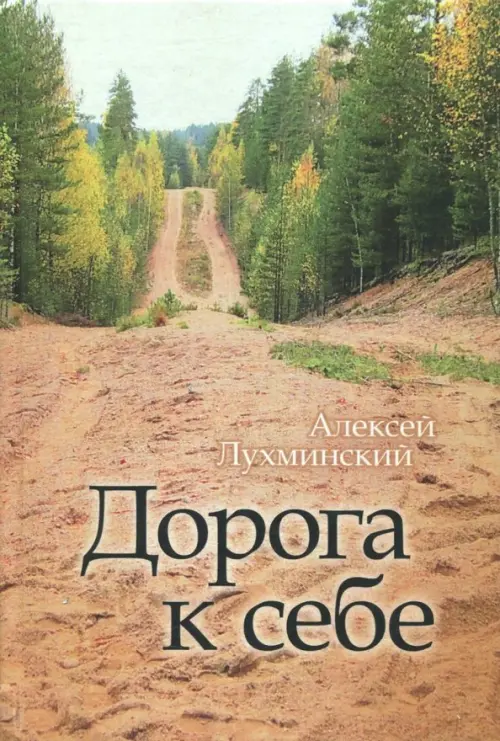 

Дорога к себе, Жёлтый