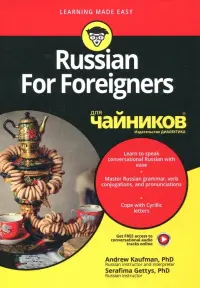 Russian For Foreigners для чайников