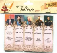 Магнитные закладки для книг Великие русские правители 2, 25 мм, 5 штук