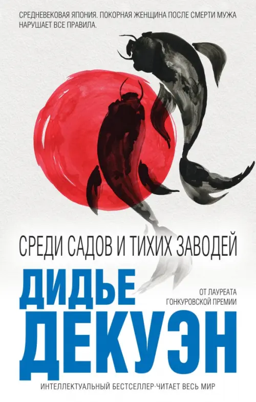 

Среди садов и тихих заводей, Белый