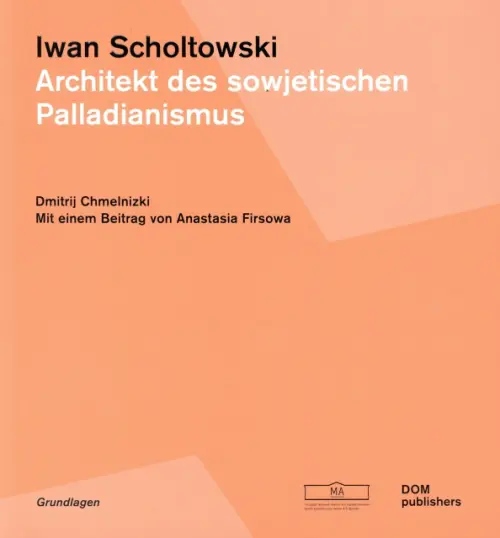 

Iwan Scholtowski. Architekt des sowjetischen Palladianismus, Оранжевый