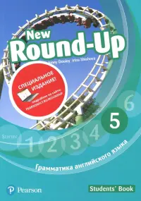 New Round Up Russia 5. Student's Book. Special Edition