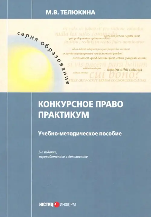 

Конкурсное право. Практикум, Серый