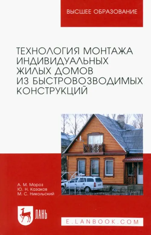 

Технология монтажа индивидуальных жилых домов из быстровозводимых конструкций, Красный
