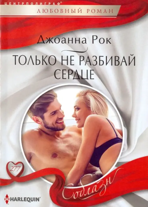 

Только не разбивай сердце, Серый