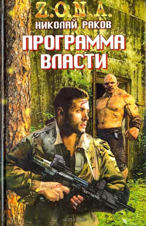 

Программа власти