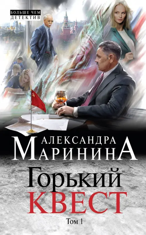 

Горький квест. Том 1, Серый