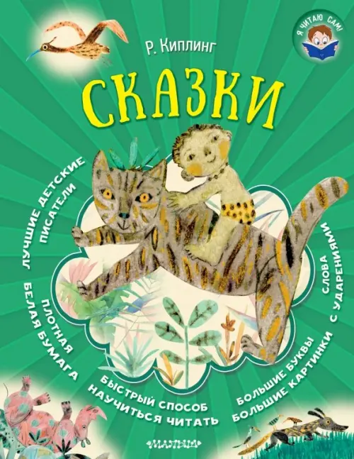 

Сказки, Зелёный