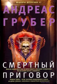 Смертный приговор