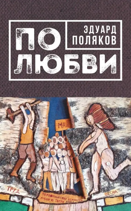

По любви, Серый