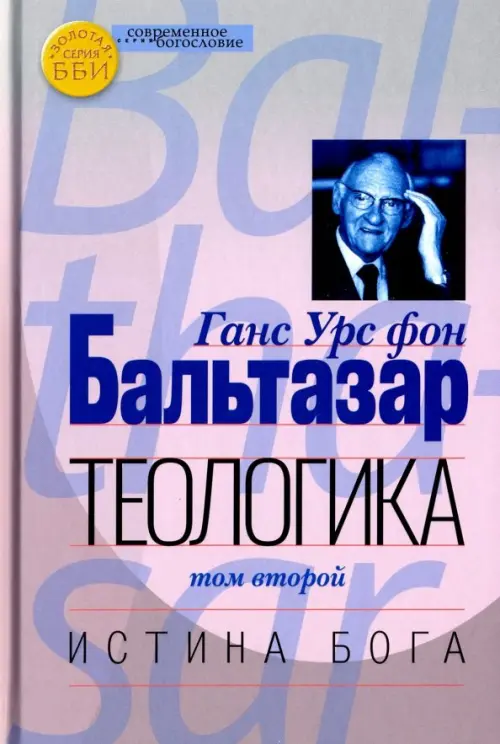 

Теологика. Том II. Истина Бога, Фиолетовый