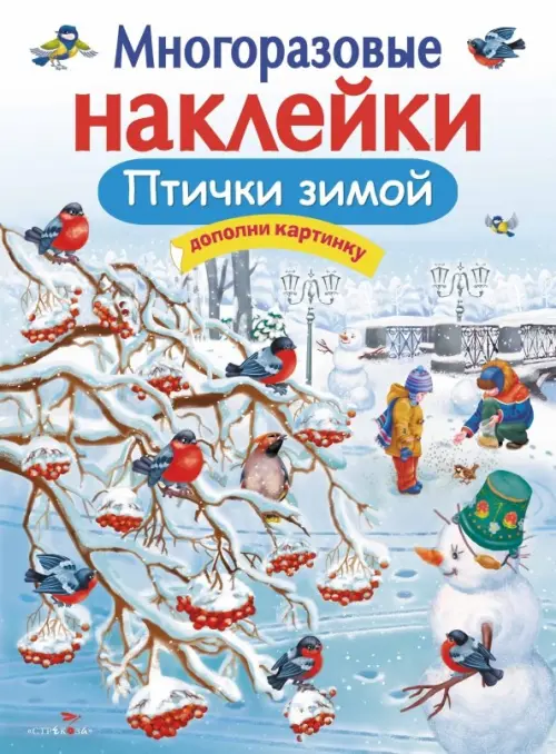 

Многоразовые наклейки. Птички зимой, Голубой