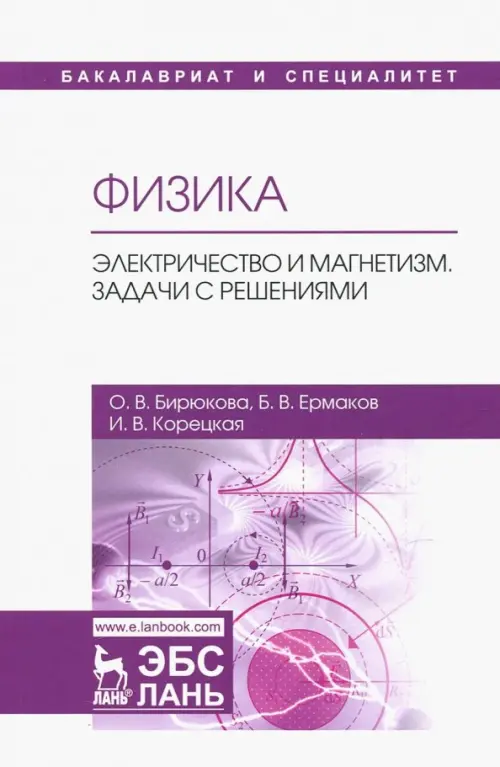 

Физика. Электричество и магнетизм. Задачи с решениями, Белый