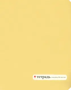 Тетрадь "Золотая", А5, 48 листов, линия