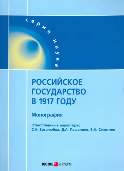 

Российское государство в 1917 году, Голубой