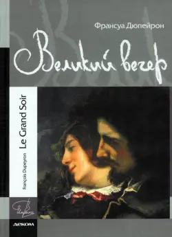 Великий вечер