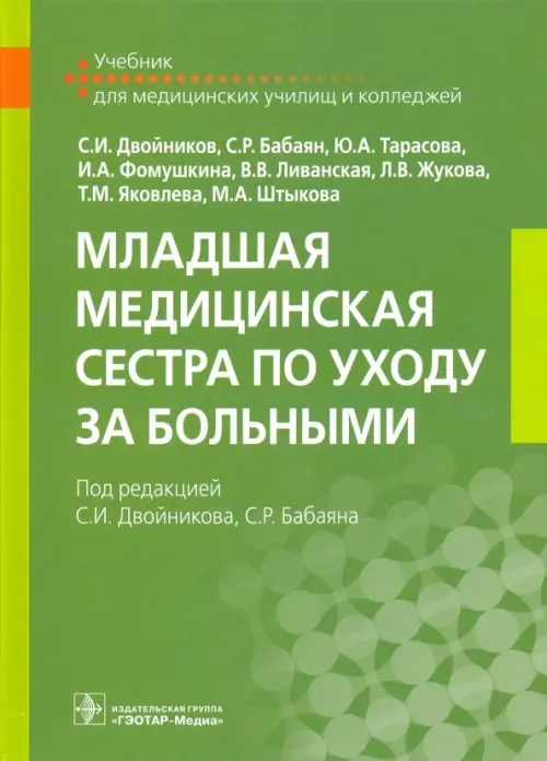 

Младшая медицинская сестра по уходу за больными, Зелёный