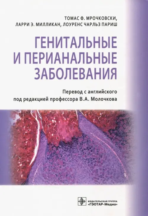 

Генитальные и перианальные заболевания, Белый