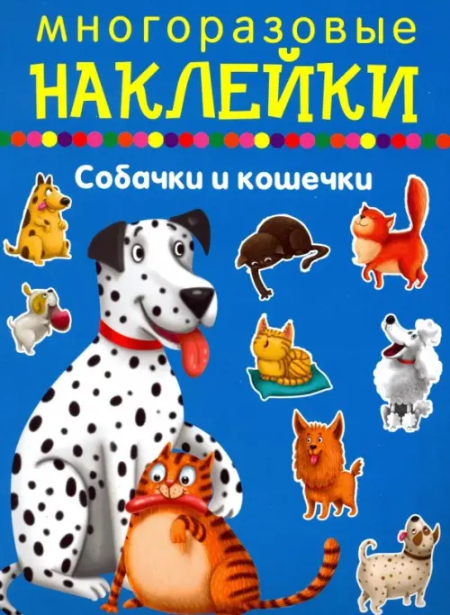 

Собачки и кошечки, Синий