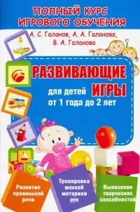 Развивающие игры для детей от 1 года до 2 лет