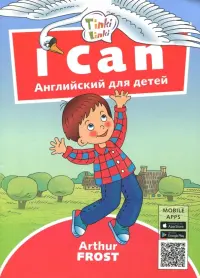 Я умею. Пособие для детей 3-5 лет