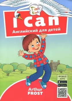 Я умею. Пособие для детей 3-5 лет