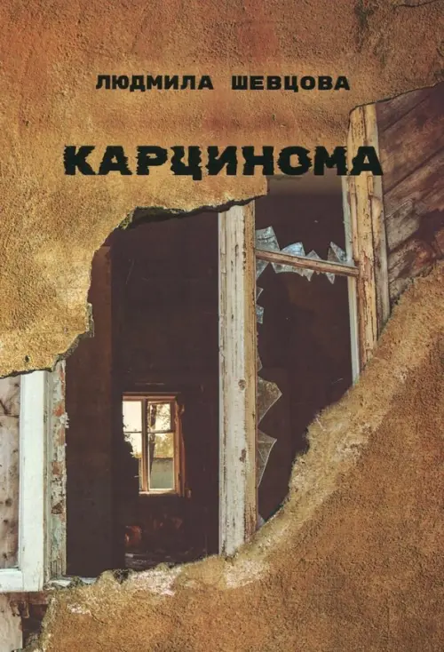 

Карцинома, Оранжевый