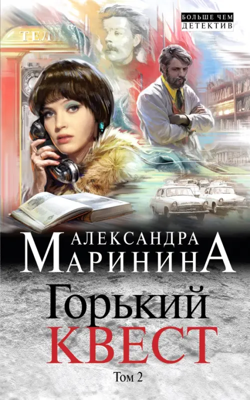 

Горький квест. Том 2, Серый