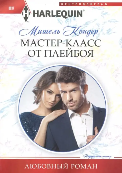 

Мастер-класс от плейбоя, Белый