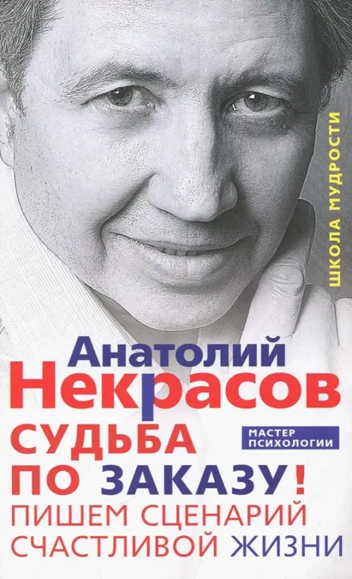 Судьба по заказу! Пишем сценарий счастливой жизни Центрполиграф, цвет серый - фото 1