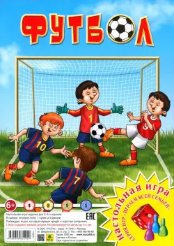 Игра-ходилка. Футбол