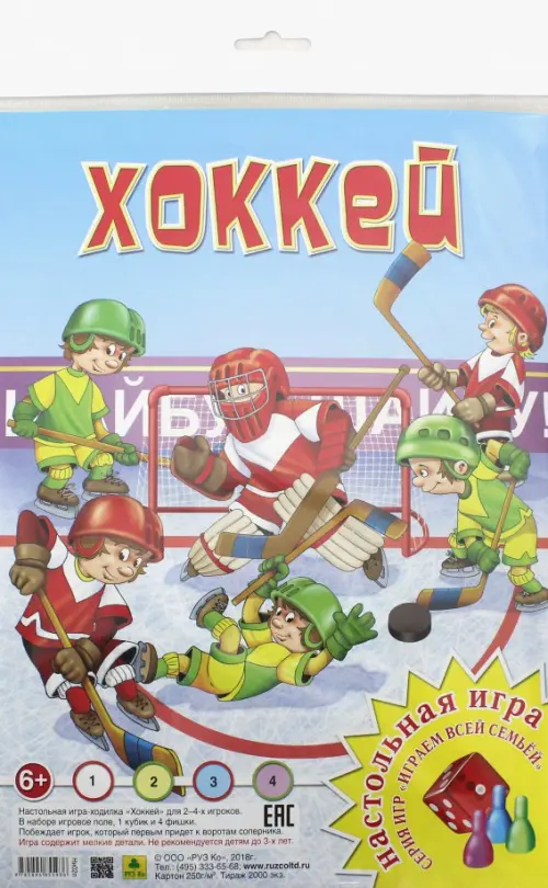 

Игра-ходилка. Хоккей, Мультиколор