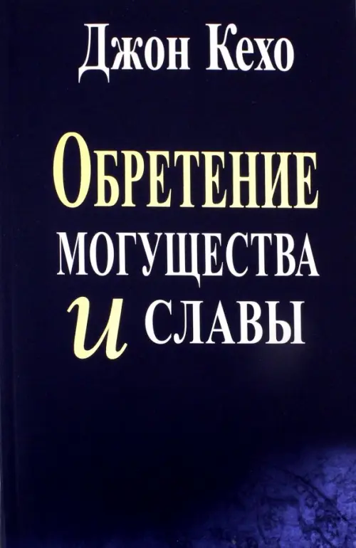 Обретение могущества и славы Попурри, цвет синий - фото 1