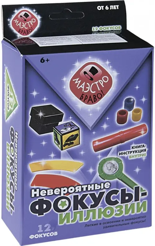 

Набор. Невероятные фокусы-иллюзии, Фиолетовый