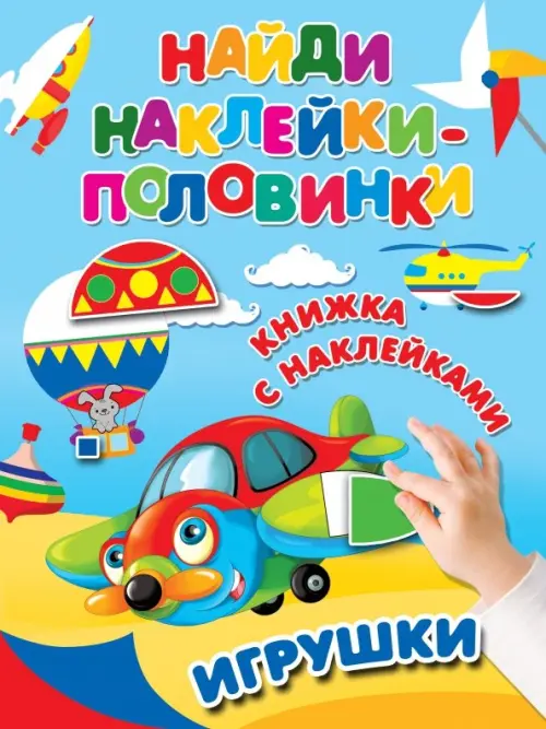

Игрушки
