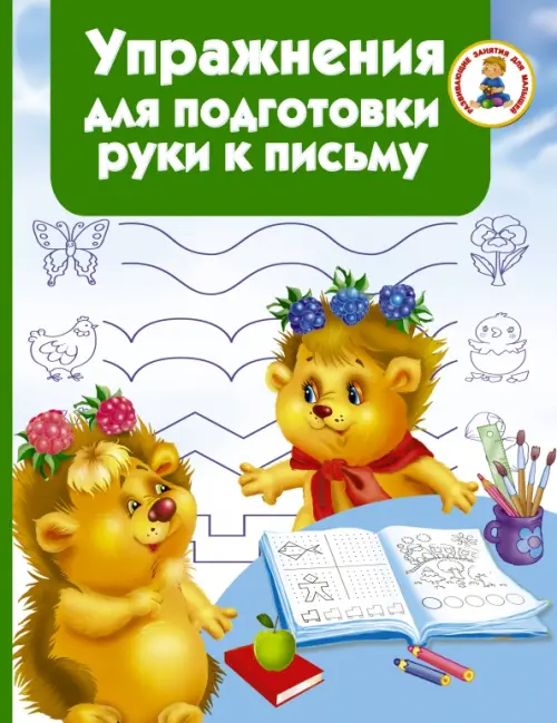 

Упражнения для подготовки руки письму, Голубой