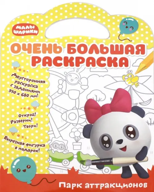

Малышарики. Парк аттракционов