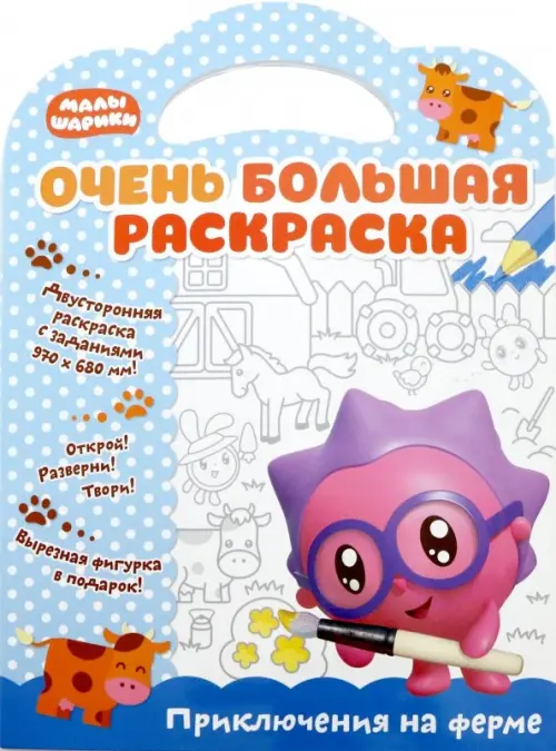 

Малышарики. Приключения на ферме