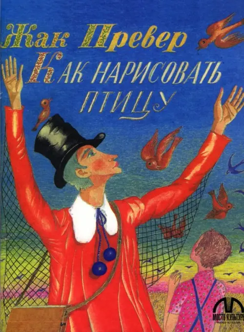 

Как нарисовать птицу