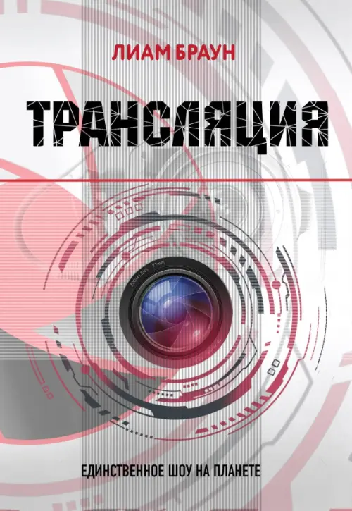 

Трансляция, Серый