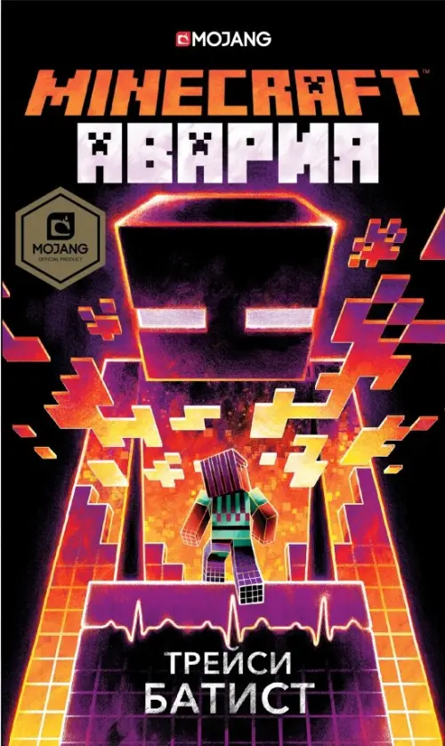 

Minecraft: авария, Чёрный