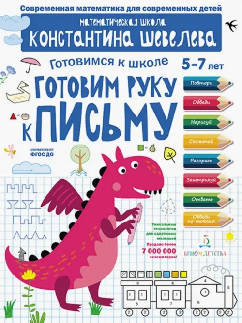 

Готовим руку к письму. Для детей 5-7 лет, Белый