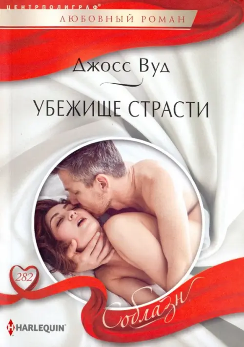 

Убежище страсти, Серый