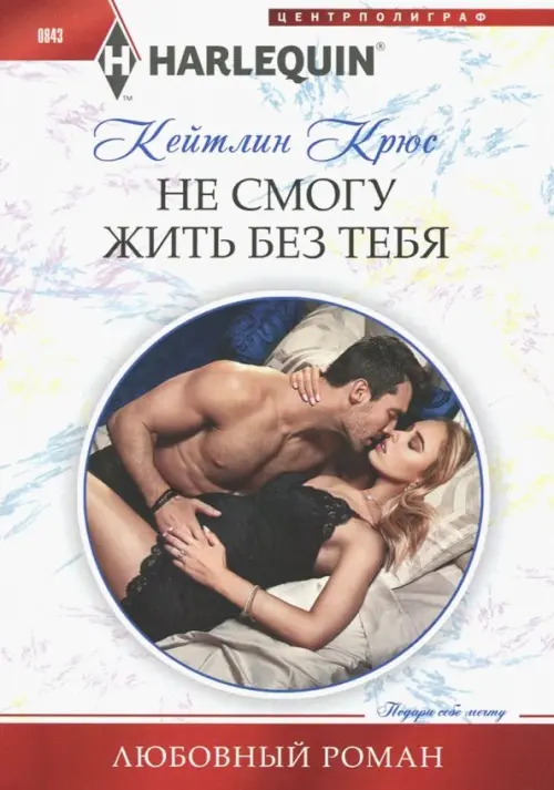 

Не смогу жить без тебя, Белый