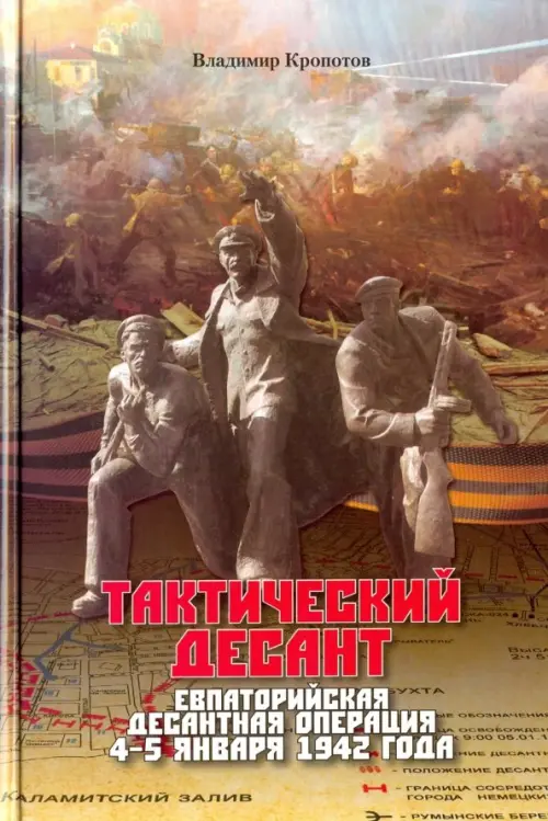 

Тактический десант. Евпаторийская десантная операция 4-5 января 1942 года, Серый