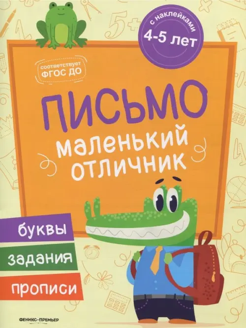 

Письмо. Книжка с наклейками, Жёлтый