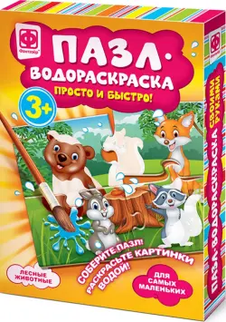 Пазл-водораскраска. Лесные животные
