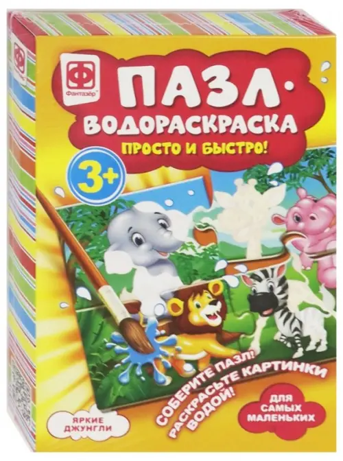

Пазл-водораскраска. Яркие Джунгли